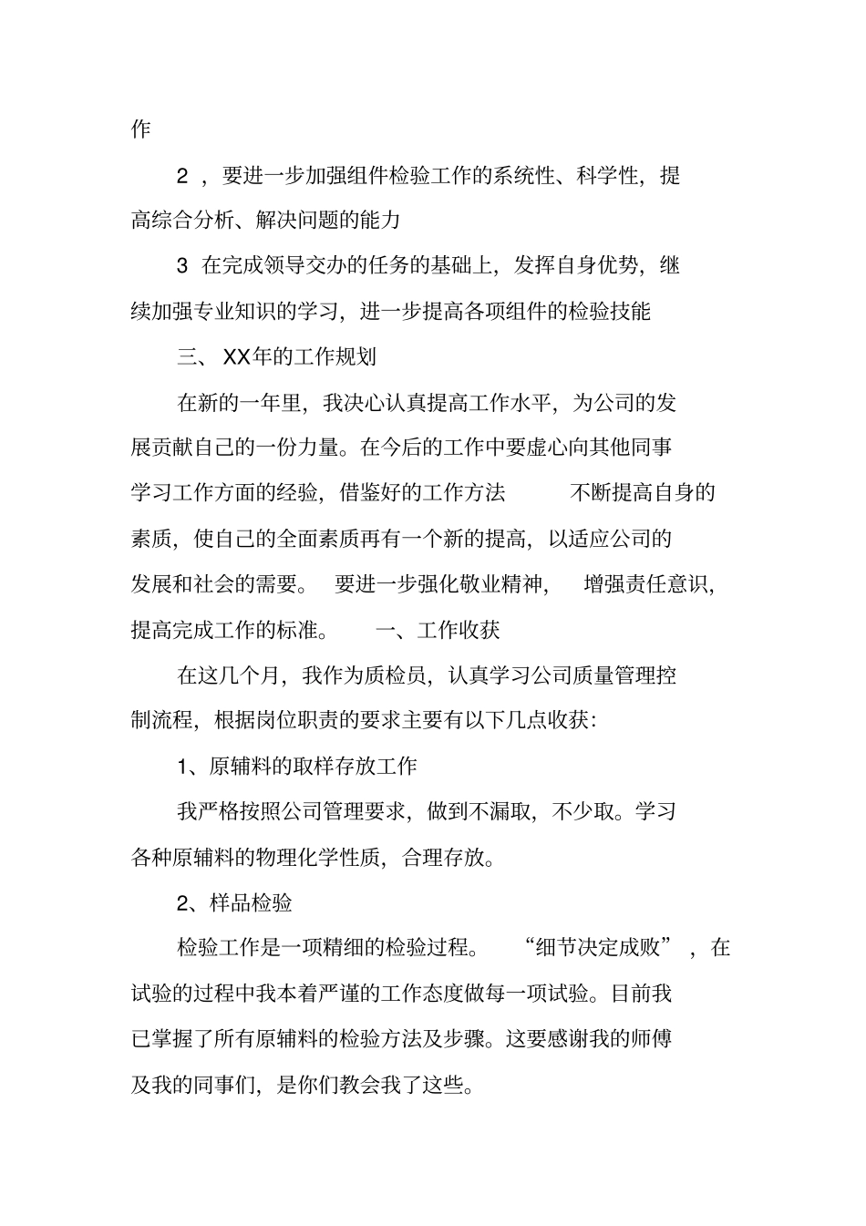 质检员工作总结_第3页