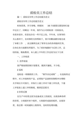 质检员工作总结