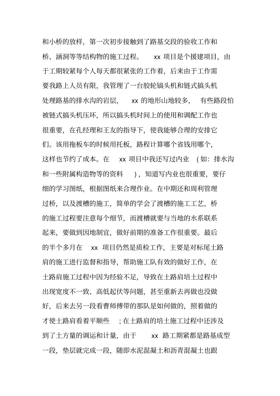 质检员工年终工作总结_第2页