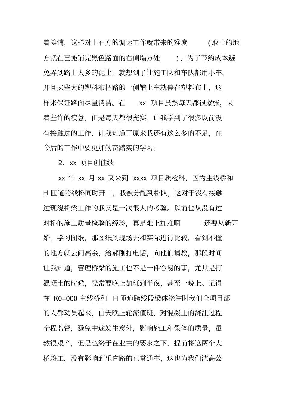 质检员工年终工作总结_第3页