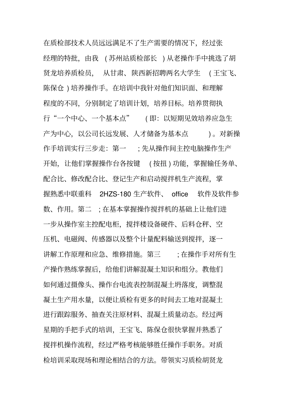 质检员工年终工作总结_1_第2页