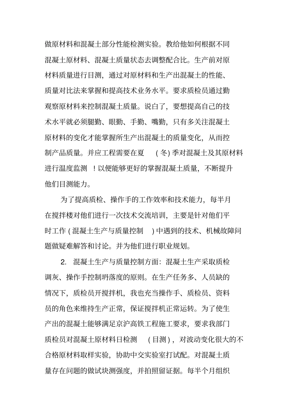 质检员工年终工作总结_1_第3页