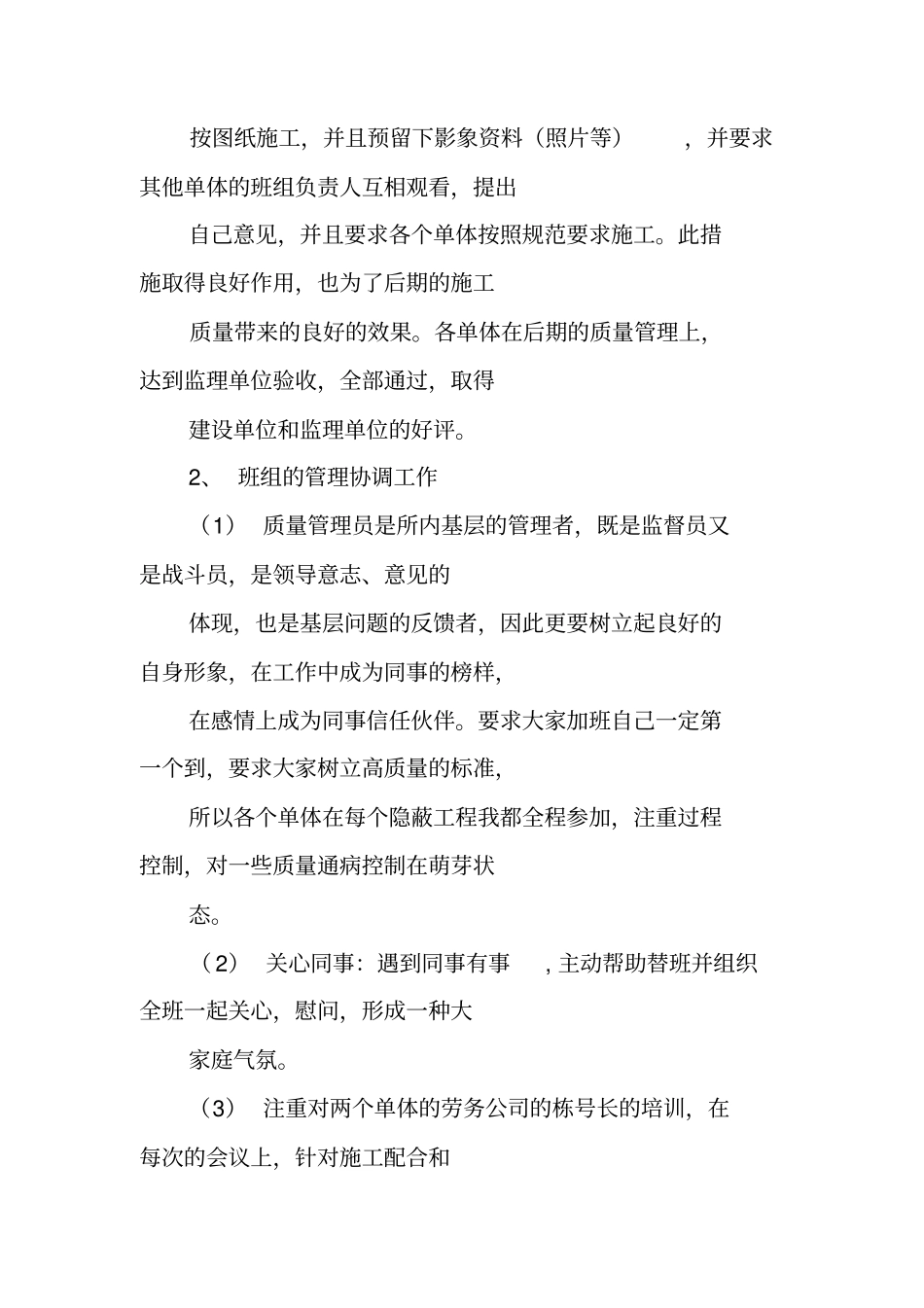 质检员月工作总结_1_第2页