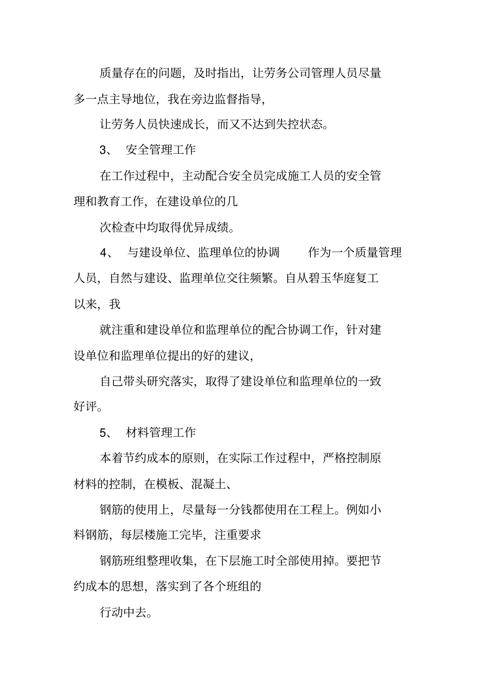 质检员月工作总结_1_第3页