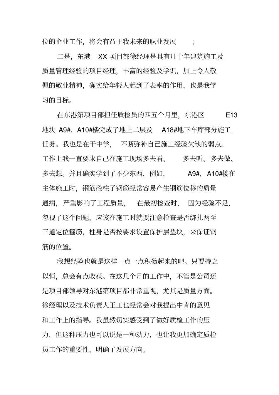 质检员转正申请书范文【质检员申请转正自我鉴定】_第2页