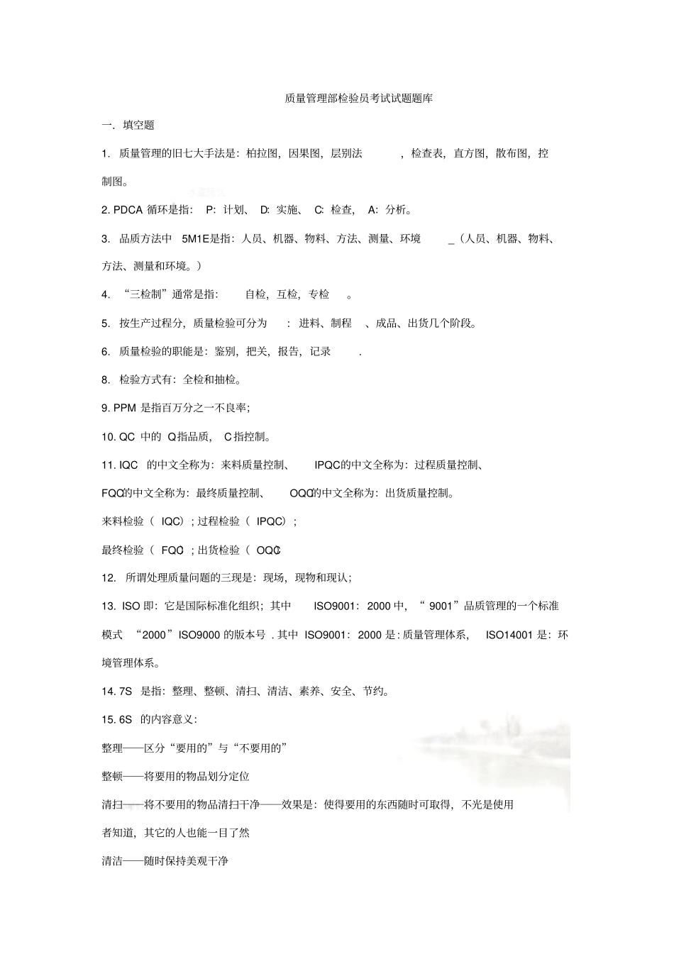 质检员考试题_第2页