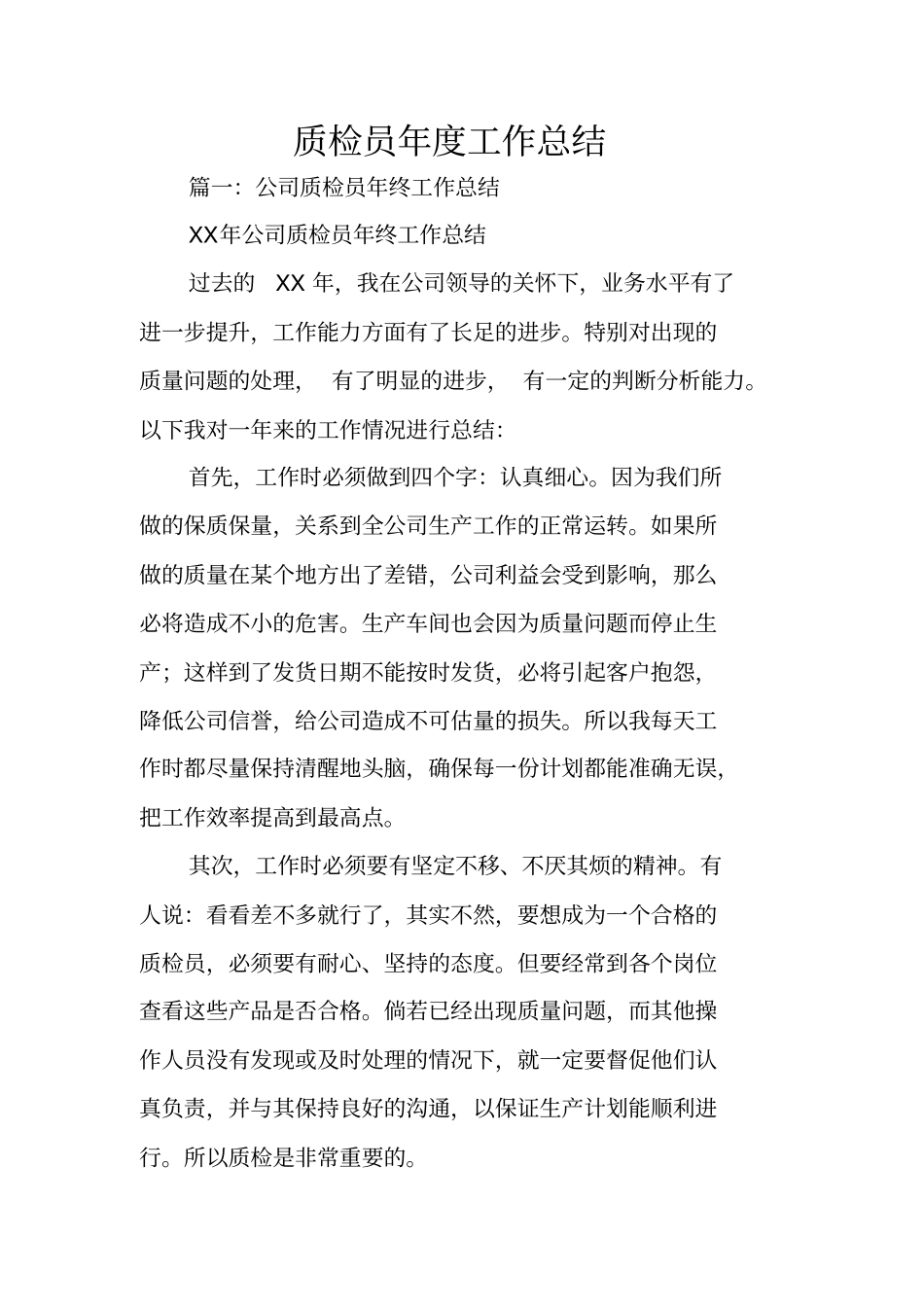 质检员年工作总结_第1页