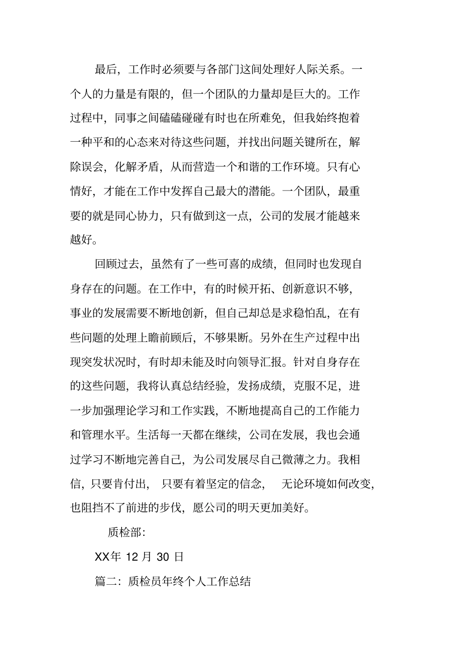质检员年工作总结_第2页