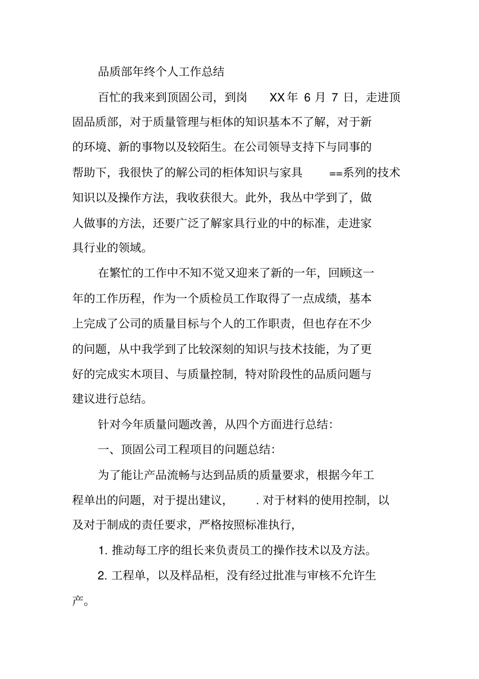 质检员年工作总结_第3页