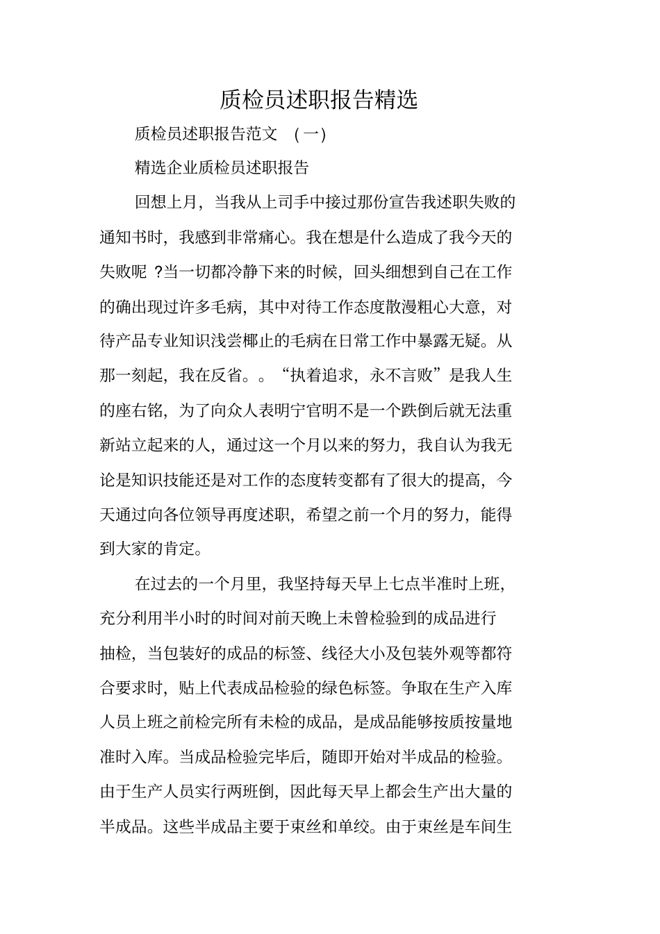 质检员述职报告精选_第1页