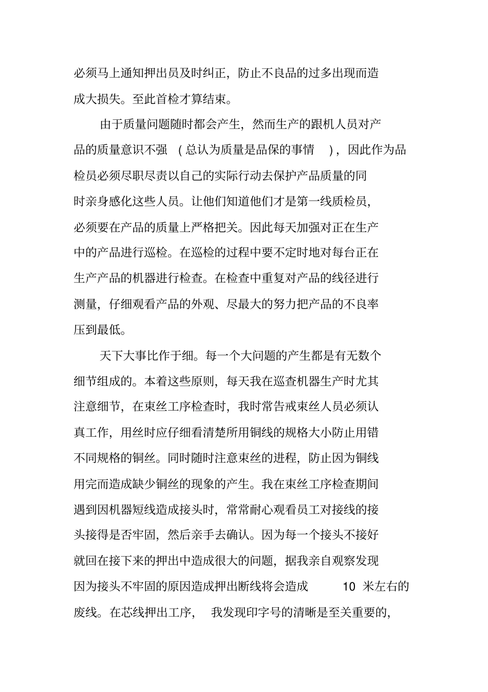 质检员述职报告精选_第3页