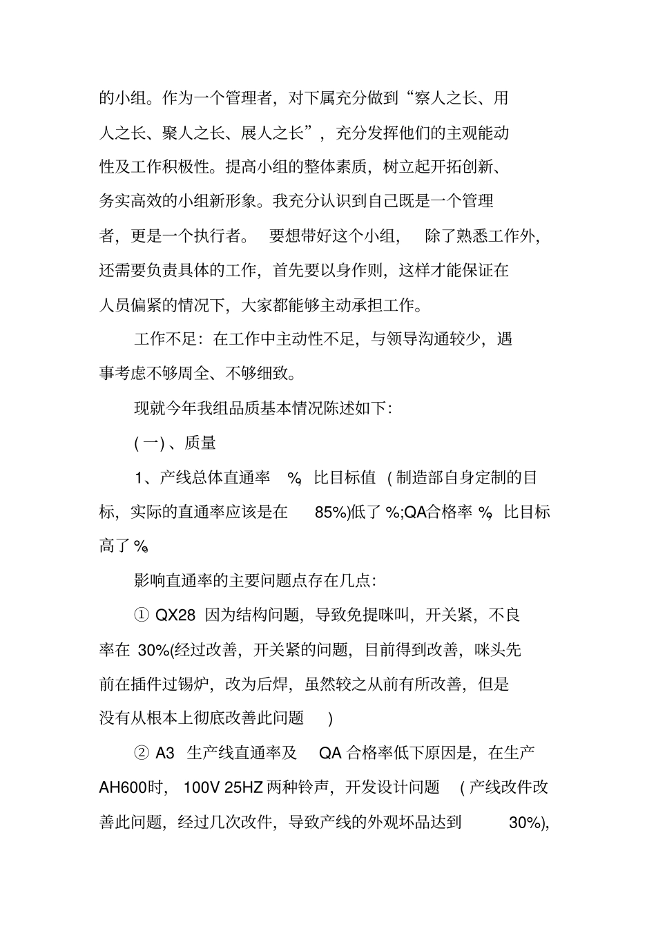 质检品管工作总结及20XX年工作计划_第2页