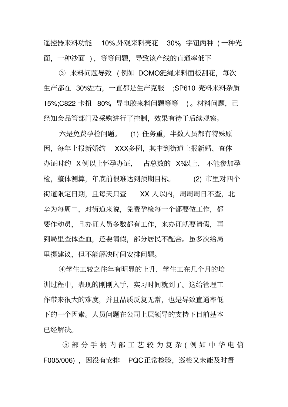 质检品管工作总结及20XX年工作计划_第3页