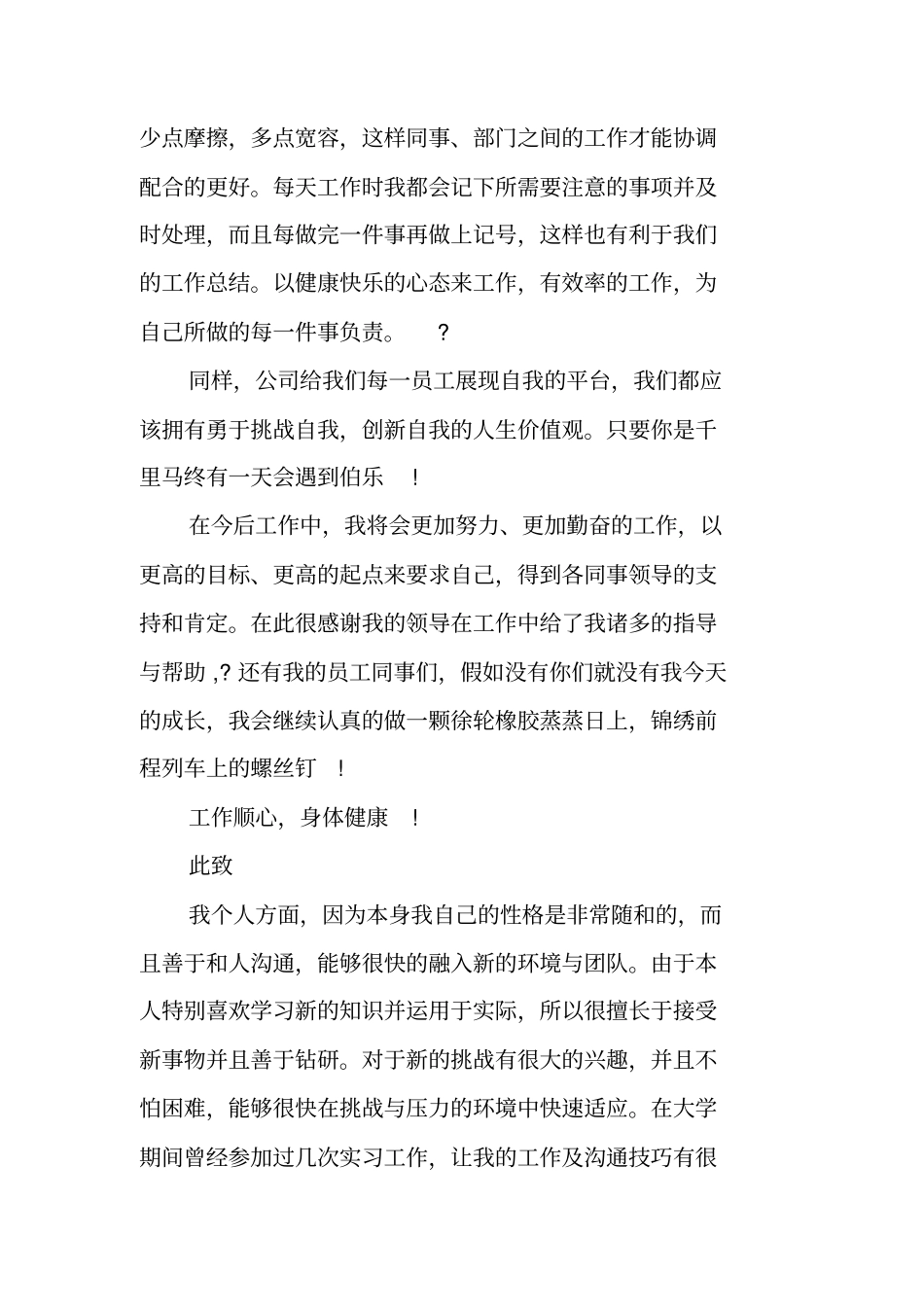 质检处优秀员工自荐书范文_第3页