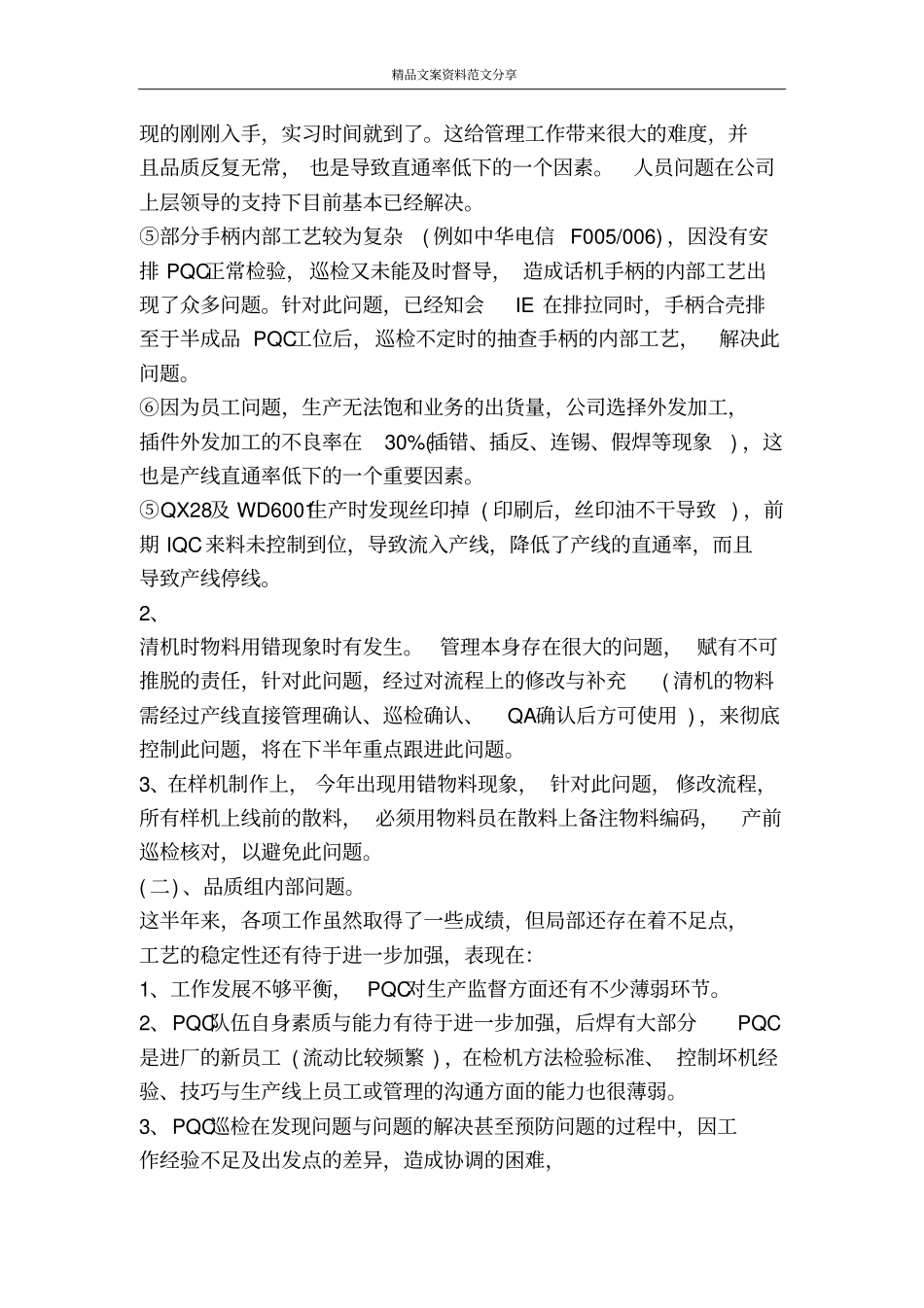 质检品管工作总结及工作计划-精品文案范文_第2页