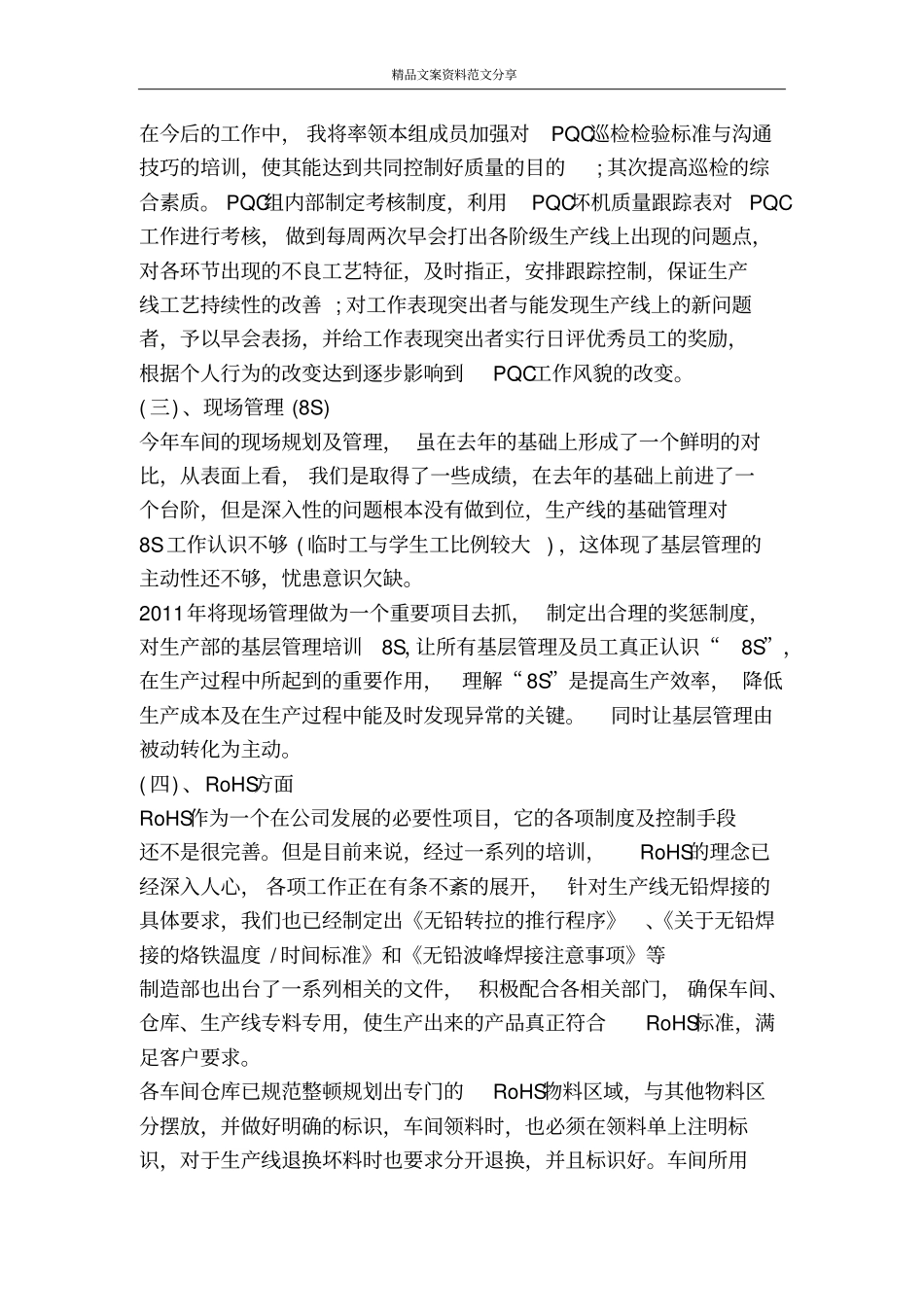 质检品管工作总结及工作计划-精品文案范文_第3页