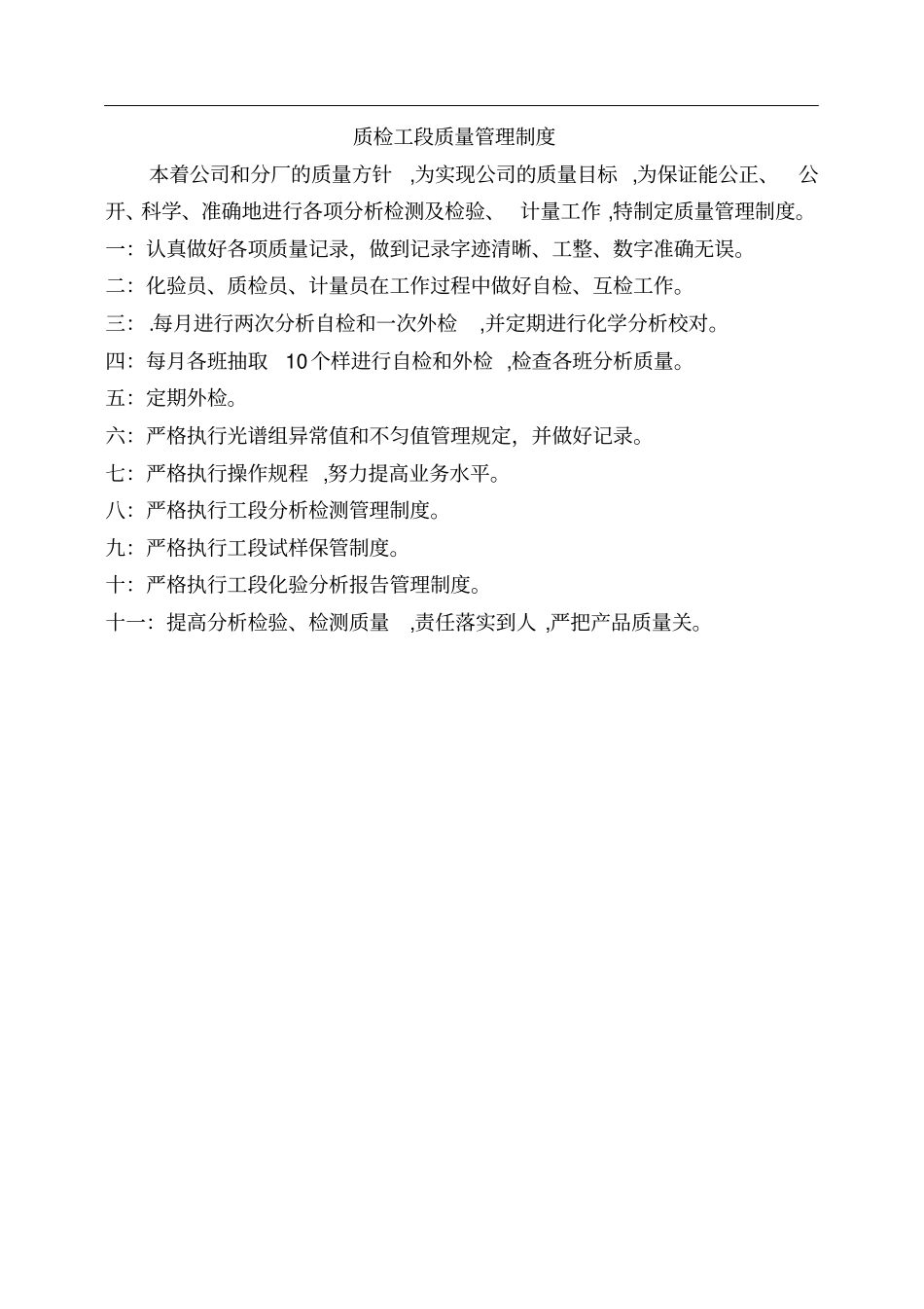 质检工段日常工作管理制度_第2页