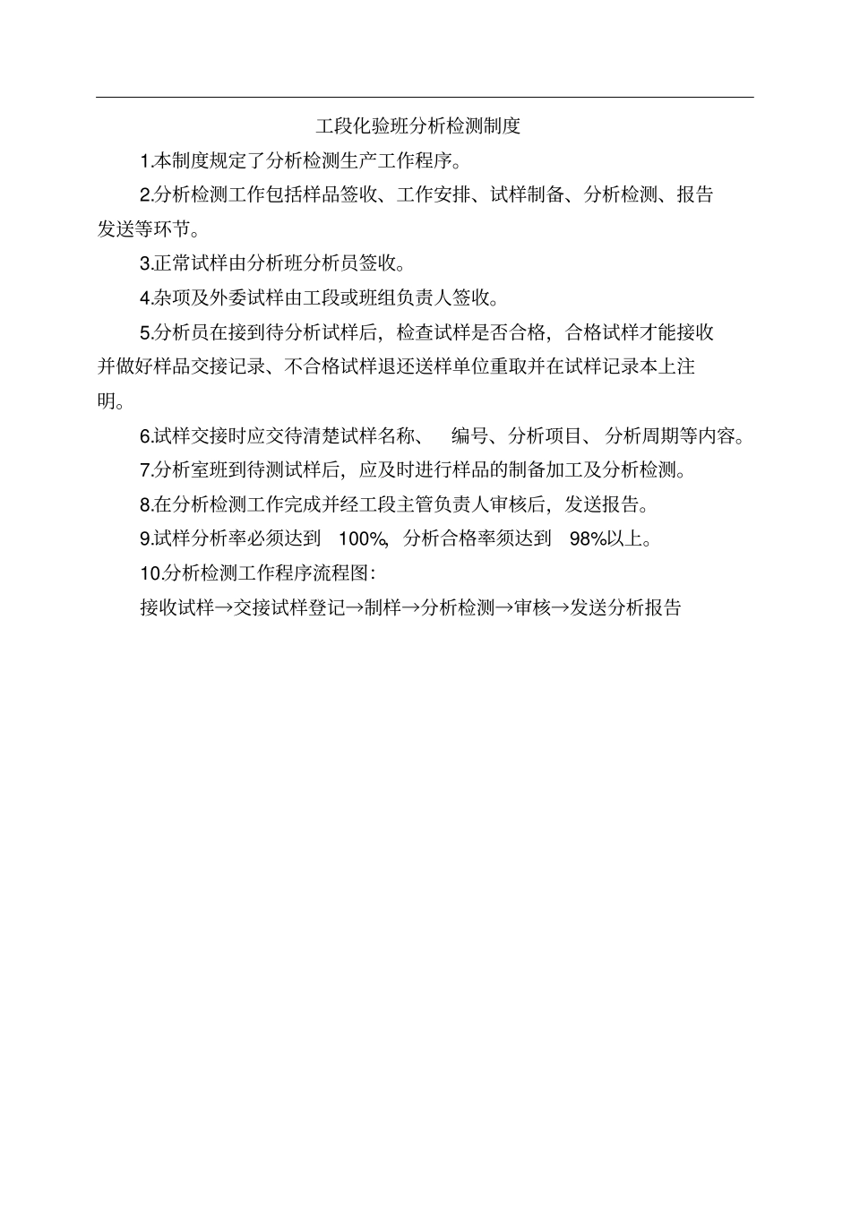 质检工段日常工作管理制度_第3页