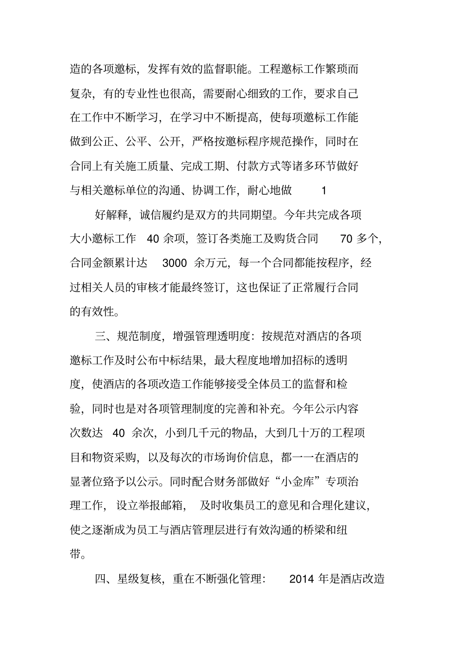 质检工作总结范文_第2页