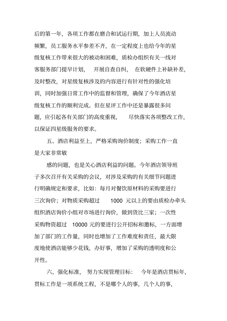 质检工作总结范文_第3页