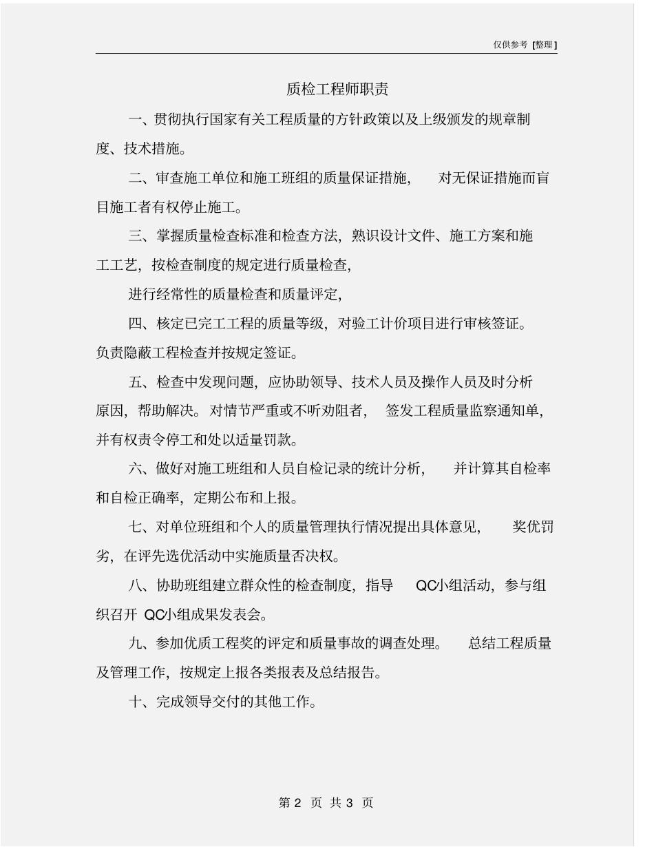质检工程师职责_第2页