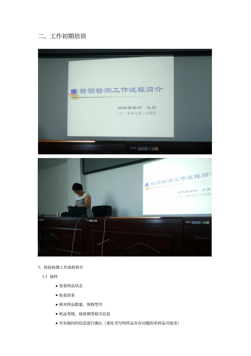 质检所实习报告_第2页