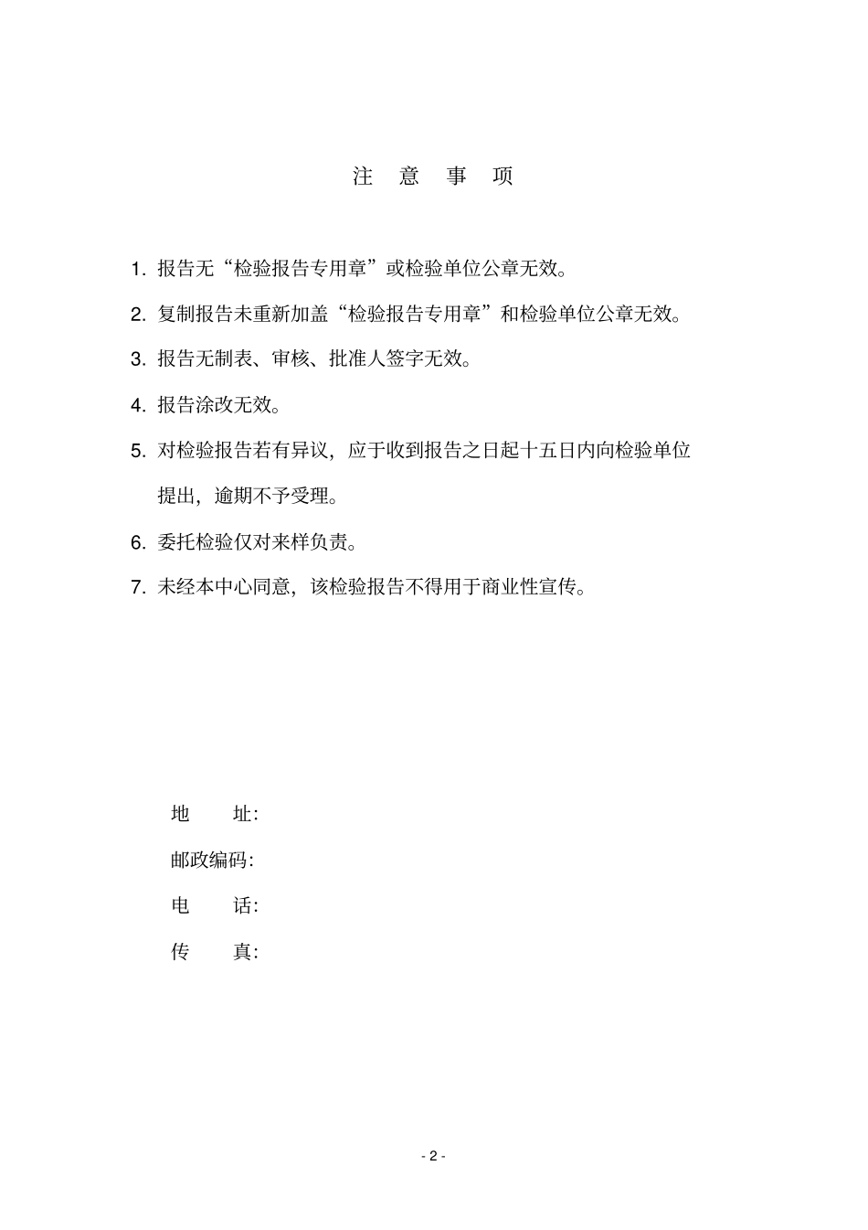 质检报告模板_第2页