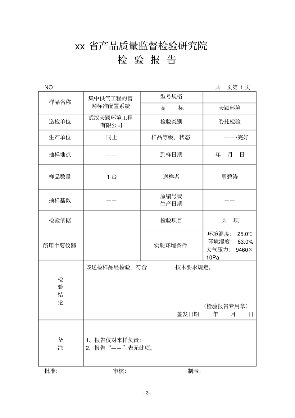 质检报告模板_第3页