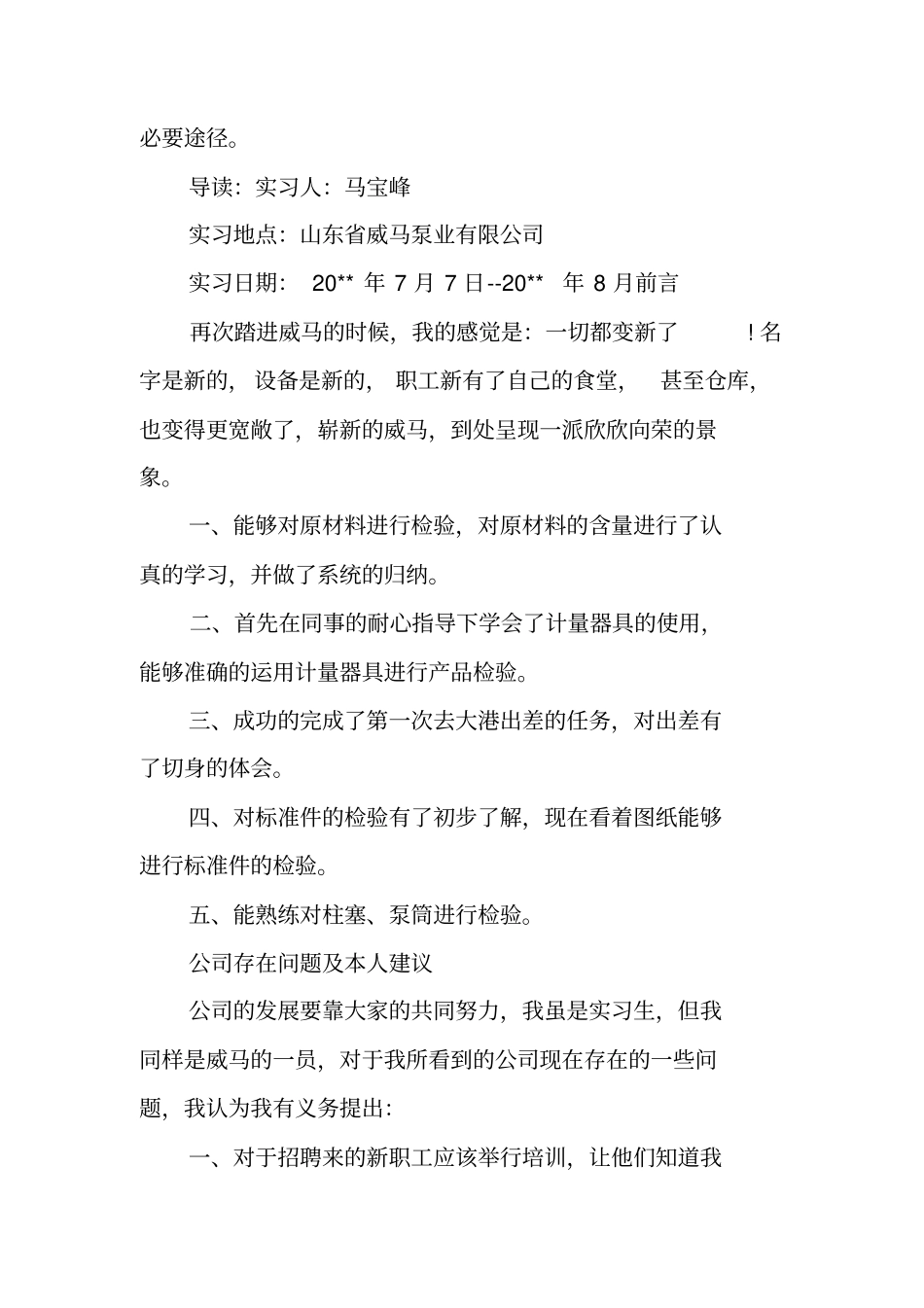 质检的实习报告_第2页