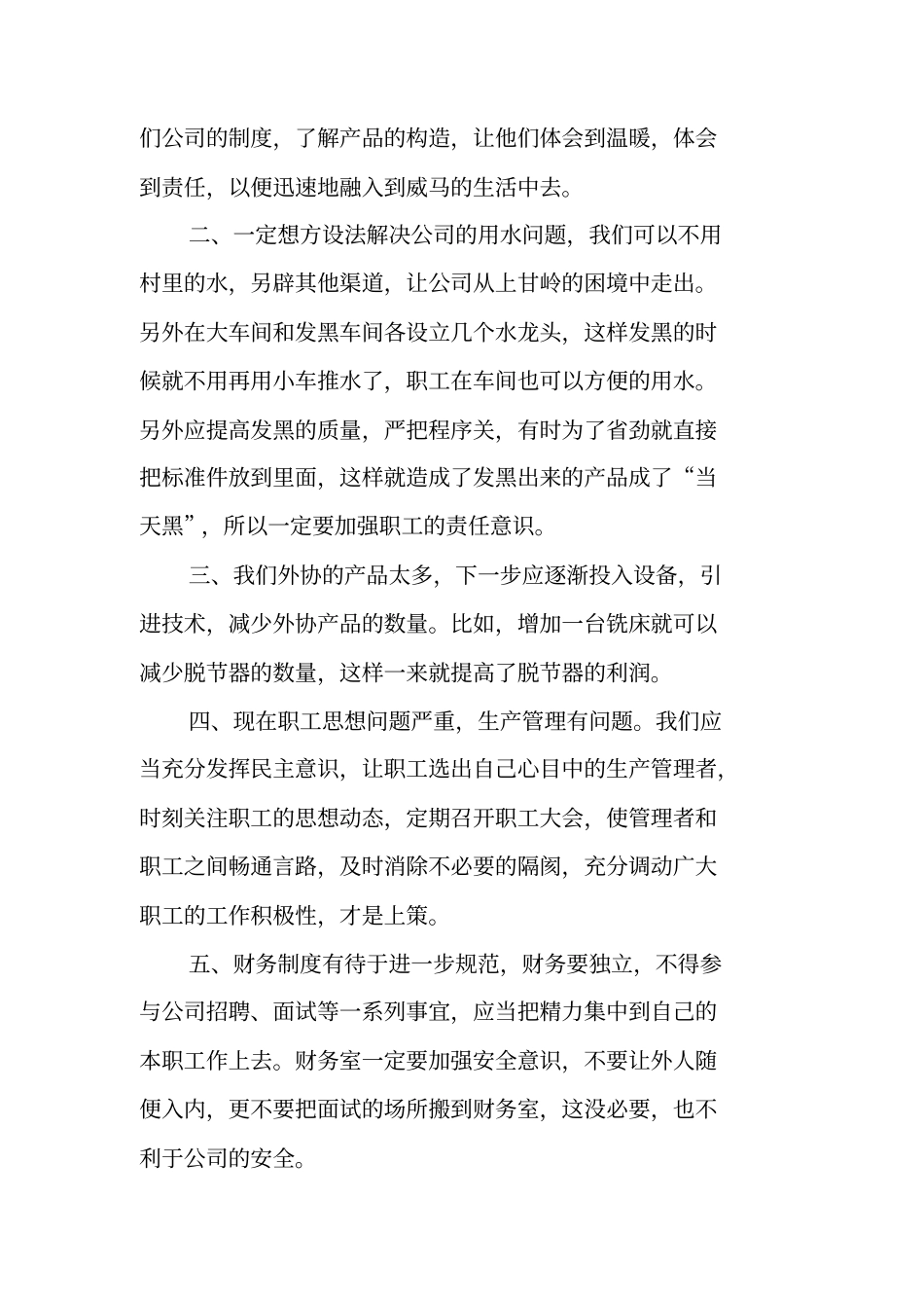 质检的实习报告_第3页