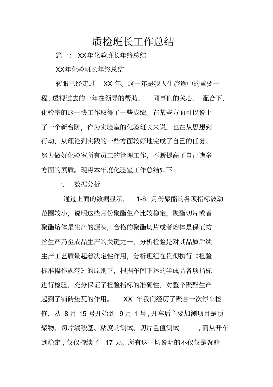 质检班长工作总结_第1页