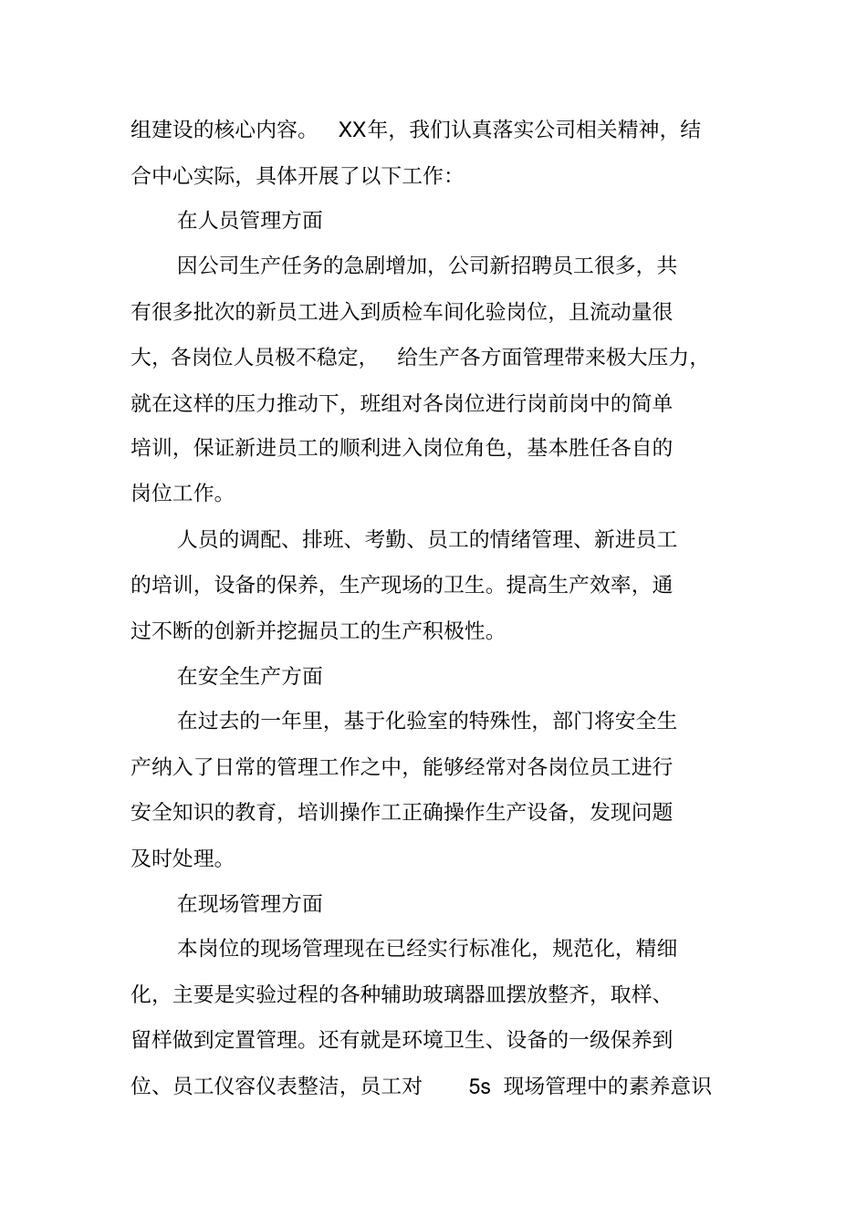 质检班长工作总结_第3页