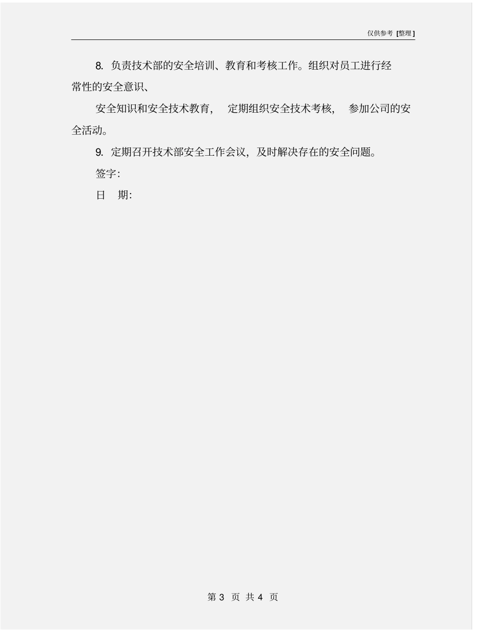 质检科主管安全生产责任书_第3页
