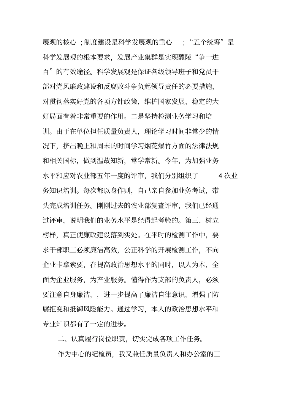质检系统某检测中心领导干部述职报告_第2页