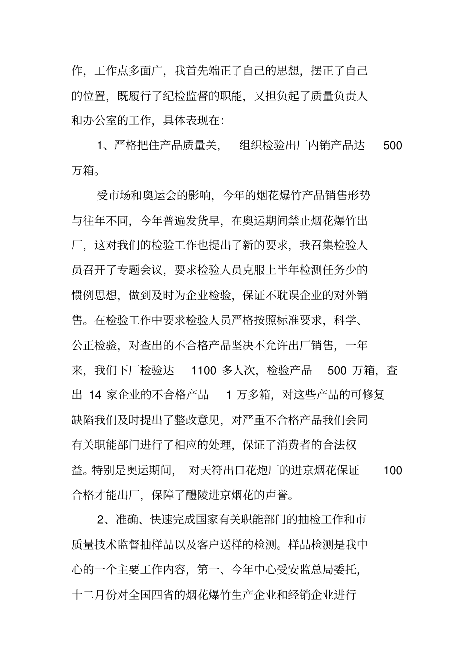 质检系统某检测中心领导干部述职报告_第3页