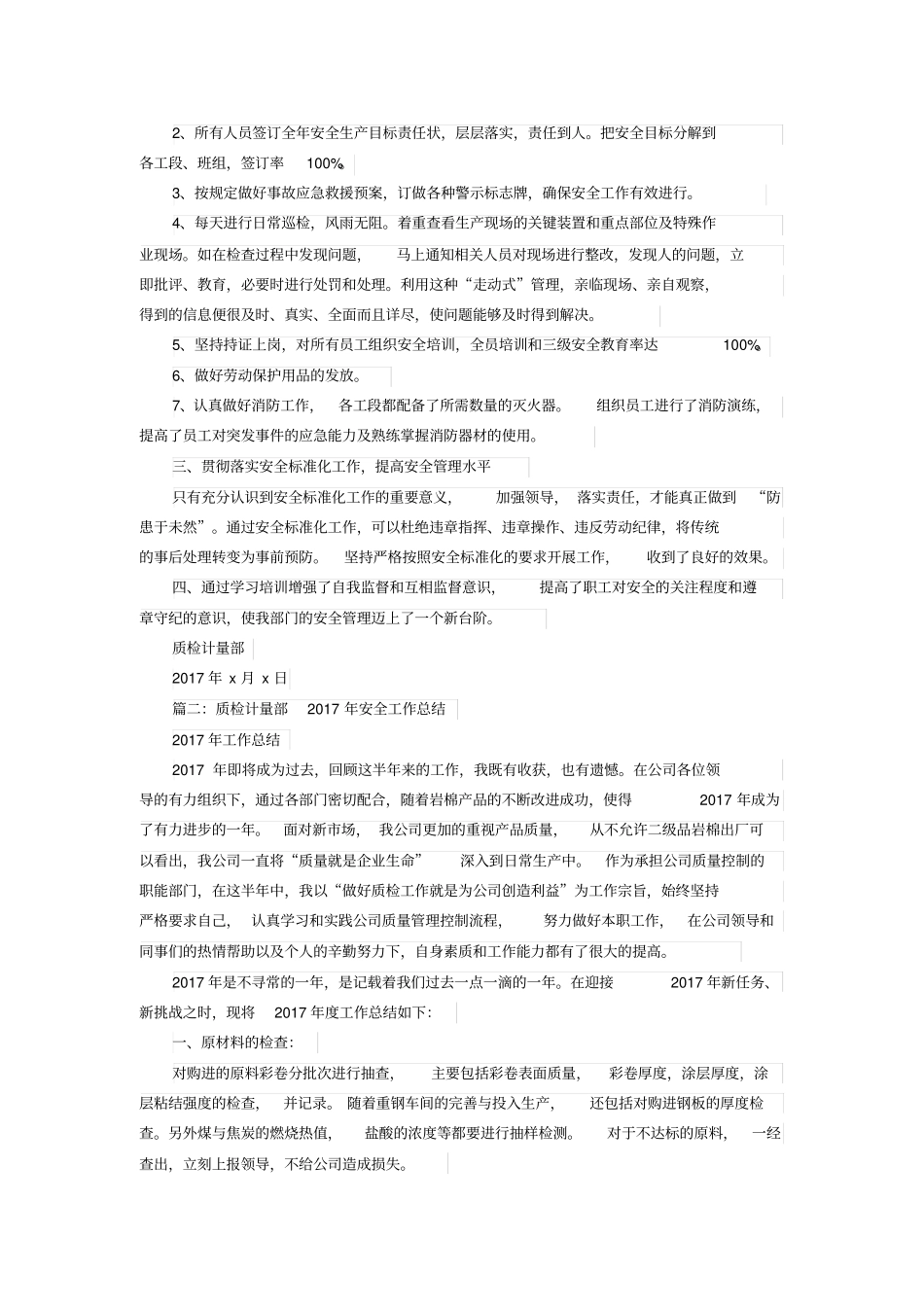 质检计量部2017年安全工作总结_第2页