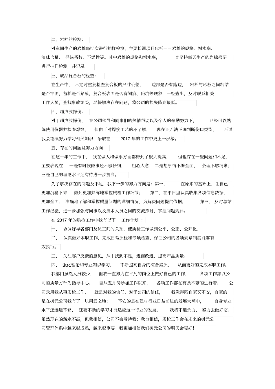 质检计量部2017年安全工作总结_第3页