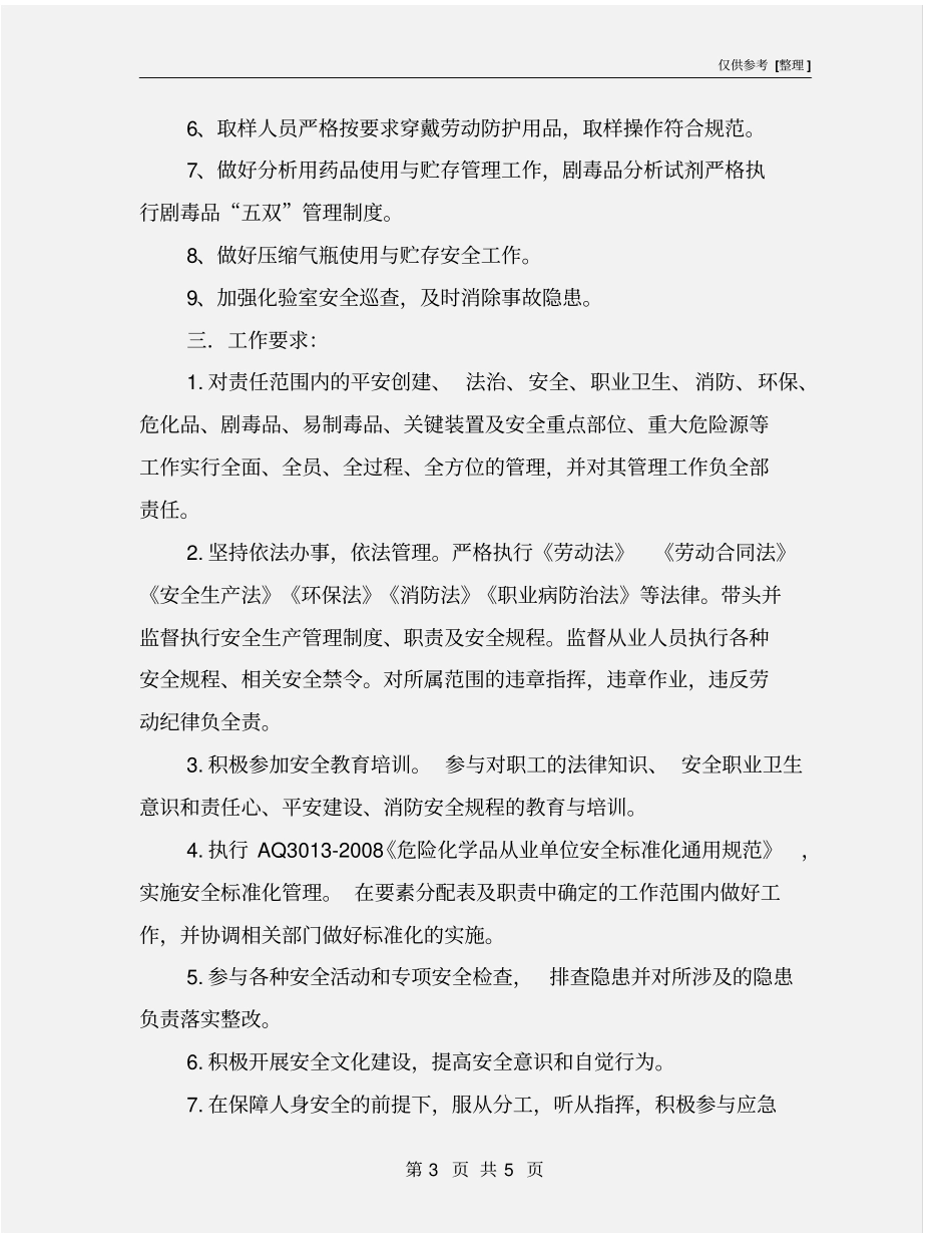 质检部安全目标责任书_第3页