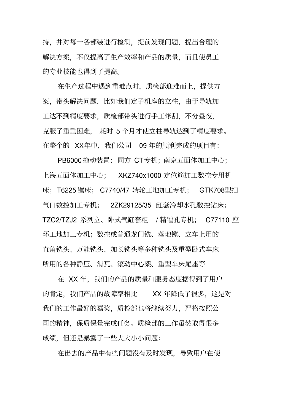 质检部年工作总结_第2页