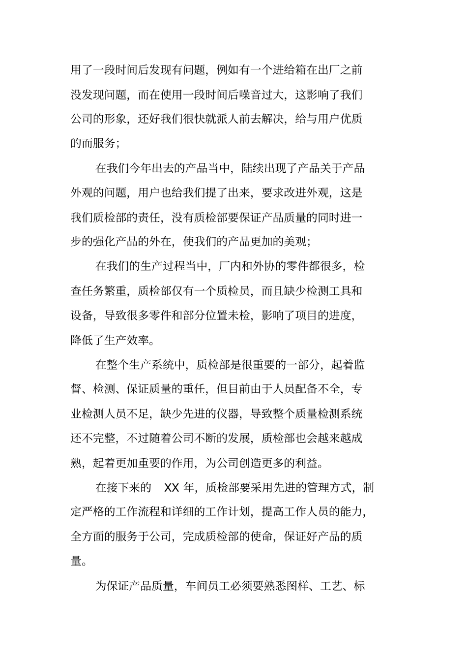 质检部年工作总结_第3页