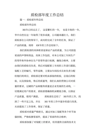 质检部年工作总结