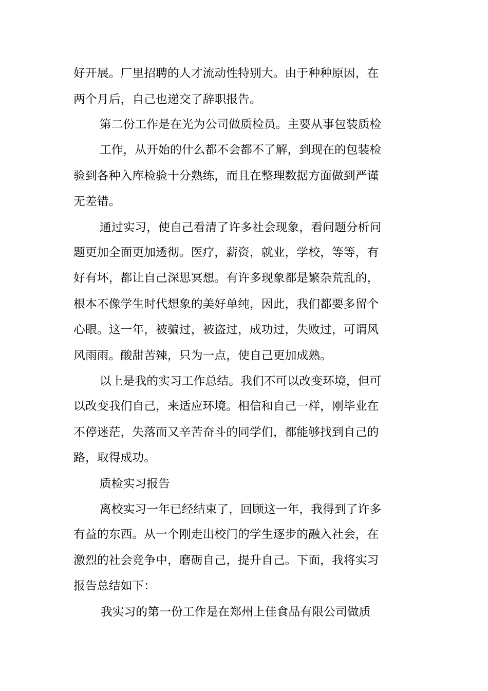 质检部实习报告范文_第2页