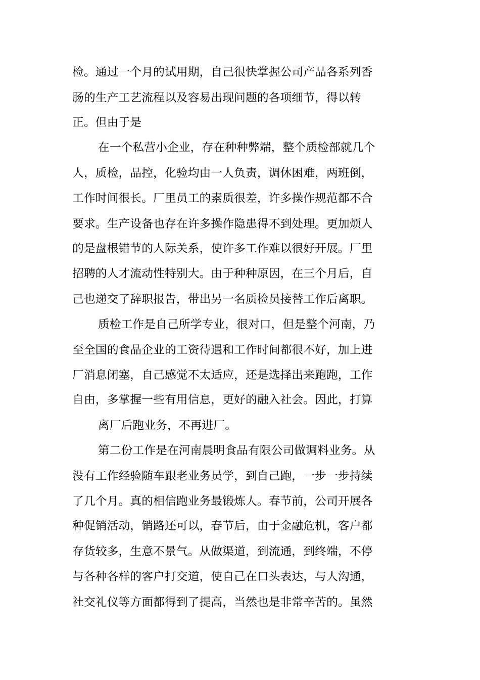 质检部实习报告范文_第3页