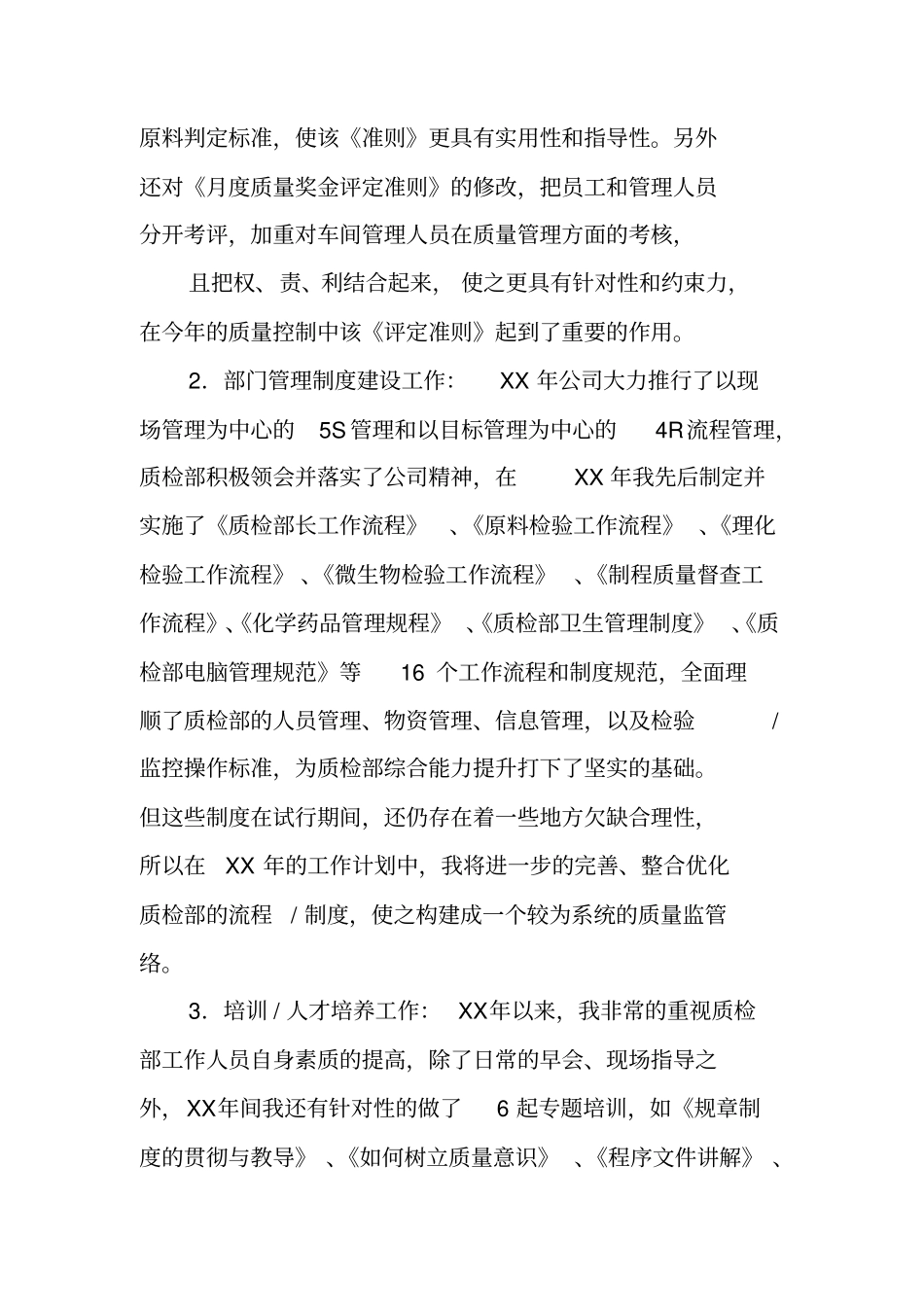 质检部部长工作总结_第2页