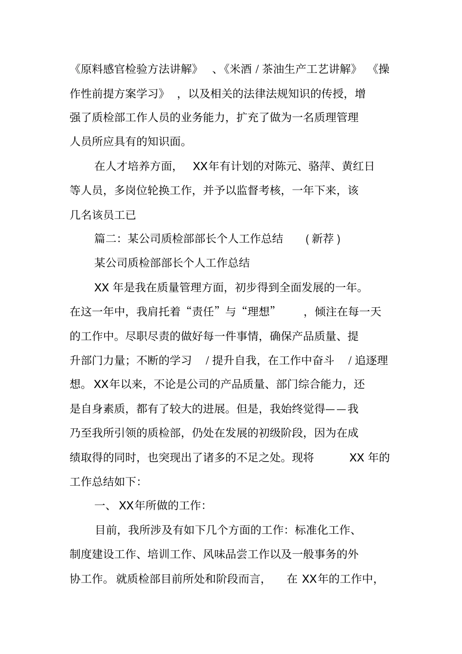 质检部部长工作总结_第3页