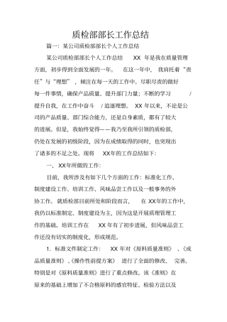 质检部部长工作总结