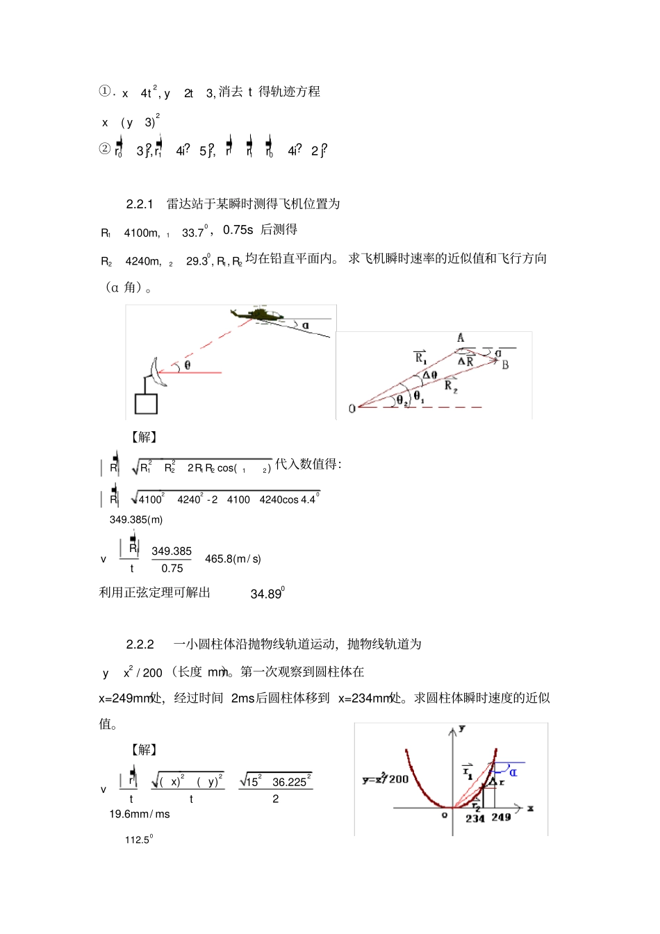 质点运动学习题解答_第2页