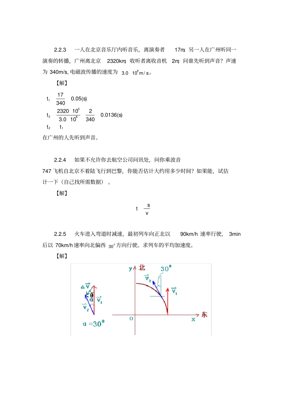 质点运动学习题解答_第3页