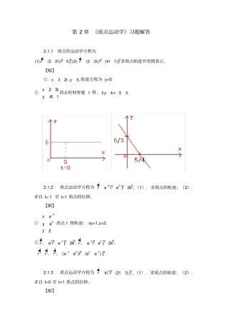 质点运动学习题解答