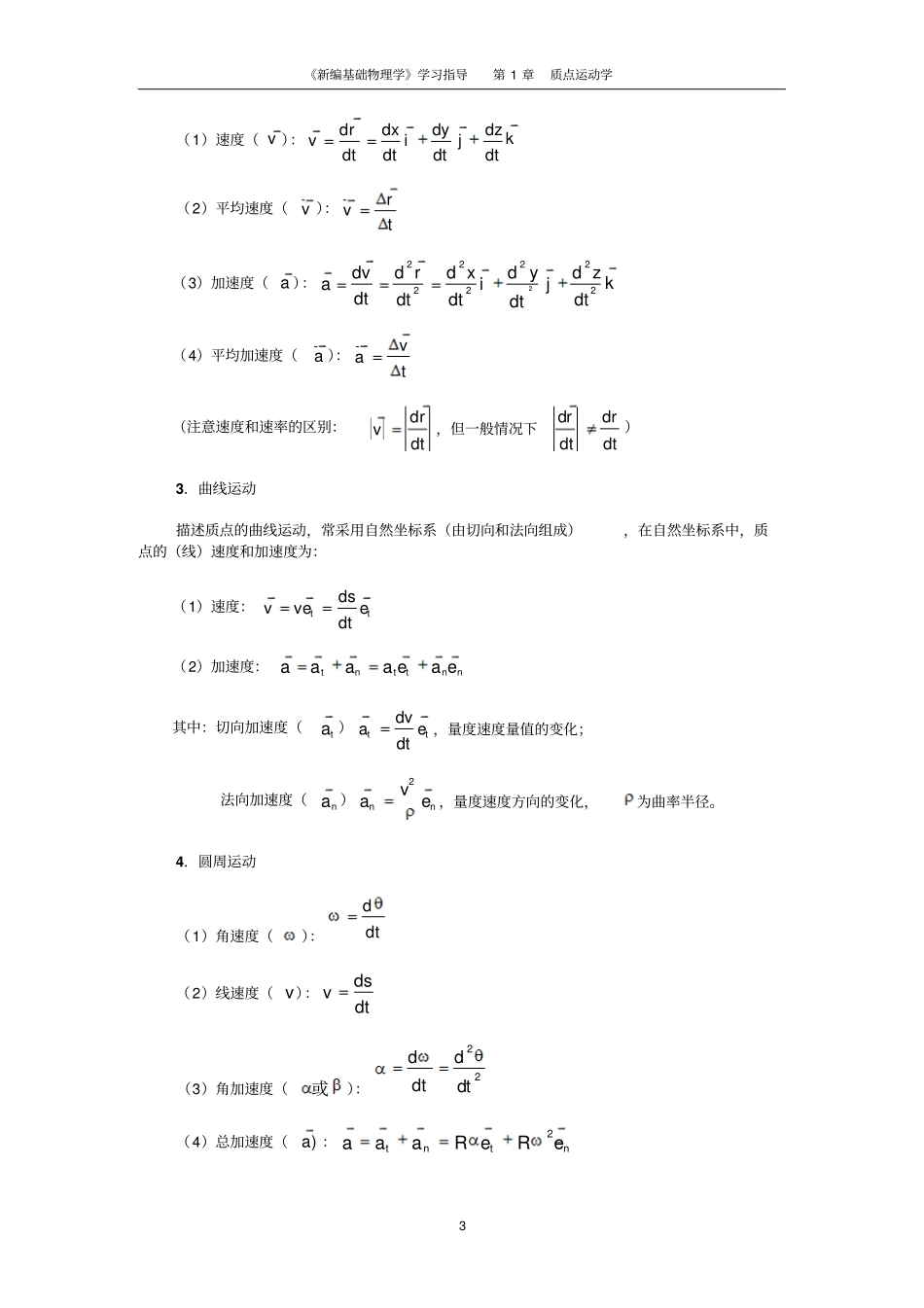 质点运动学讲解_第3页